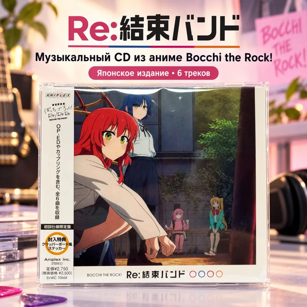 CD Kessoku Band Bocchi the Rock Re:Re:, аниме-саундтрек, 6 треков, вариант