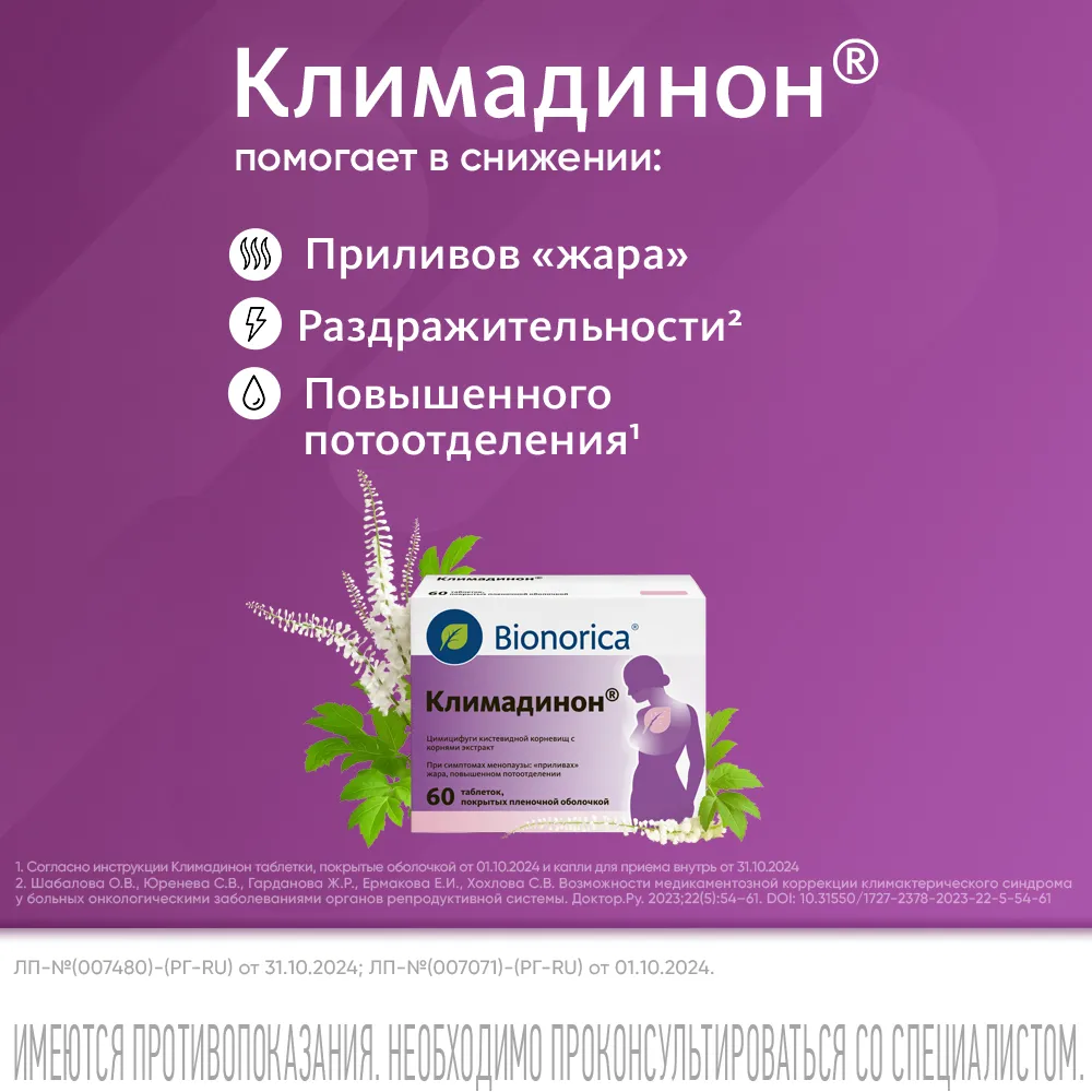 Климадинон, таблетки в пленочной оболочке, 60 шт., 60 шт, фото 3