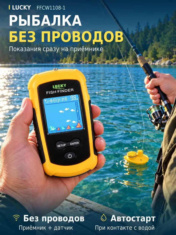 Эхолот для рыбалки найдет за 3 секунды где ловить рыбу Lucky FFCW1108-1 датчик кораблик sonar для зимней и летней рыбной ловли с лодки и в лунке, вариант, фото 2