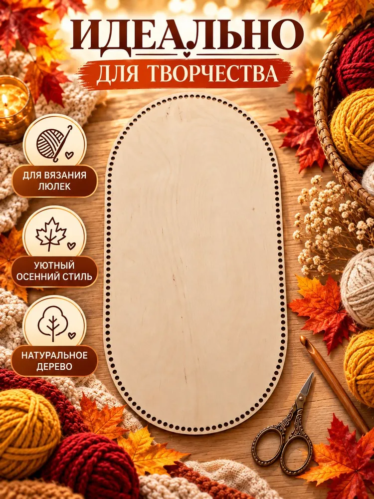 Донышко для вязания корзин, овал, 70х40 см, 70x40 см, фото 3