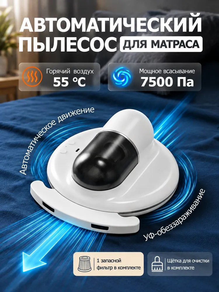 Пылесос от пылевых клещей беспроводной7500pa,55Пылесос для матраса, вариант