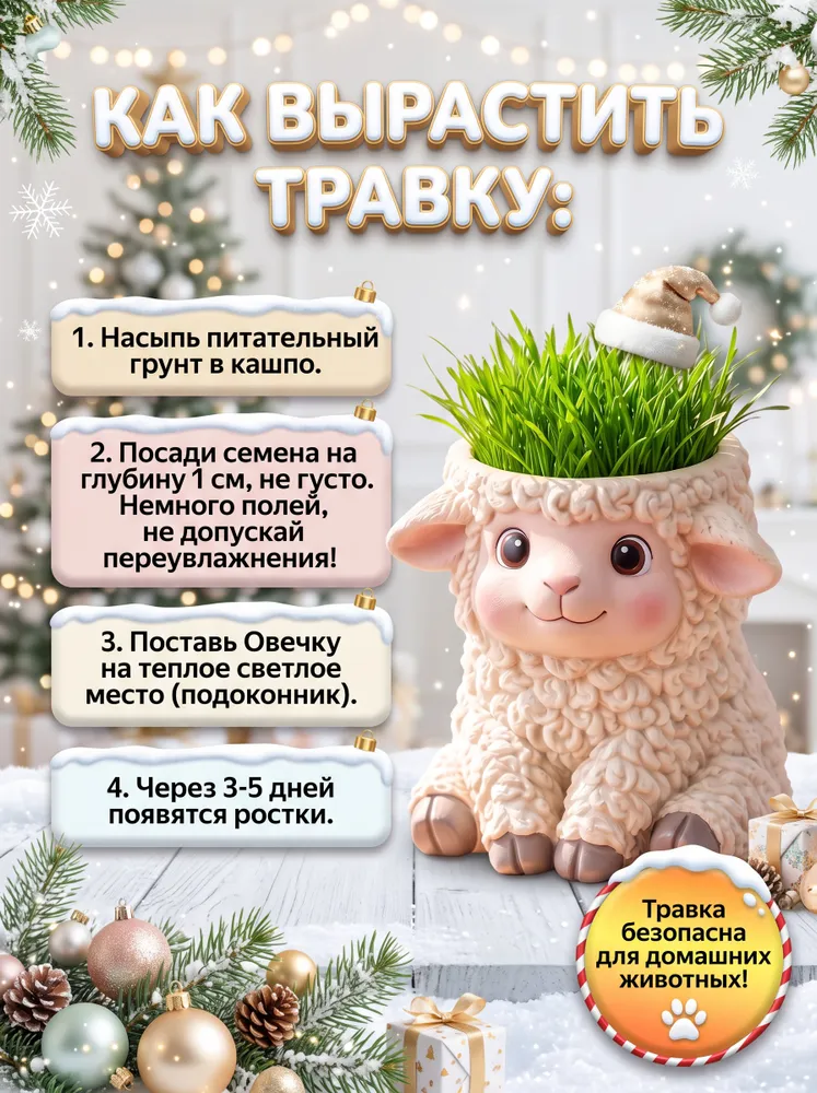 Набор для творчества "Раскрась и вырасти травку Овечка"/ Выращивание травки /Гипсовое кашпо ручной работы/ Символ года 2027/ Подарок на Новый год/ DIY эко-подарок для детей и взрослых, вариант, фото 6