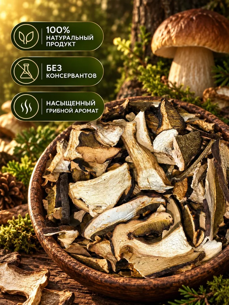 Сушеные белые грибы таёжные, 200 г, 2026, эконом, 200 г, фото 2