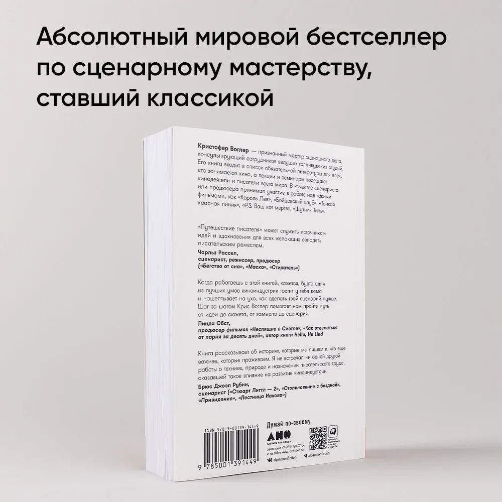 Путешествие писателя: Мифологические структуры в литературе и кино / Книги по искусству и культуре | Воглер Кристофер, вариант, фото 5