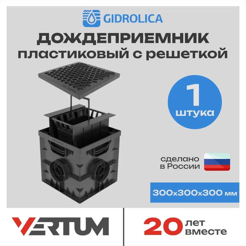 Дождеприемник Gidrolica Point 300х300х300мм со стальной оцинкованной решеткой, перегородками и корзиной в упаковке 1 шт, 300x300x300 мм, 1 шт