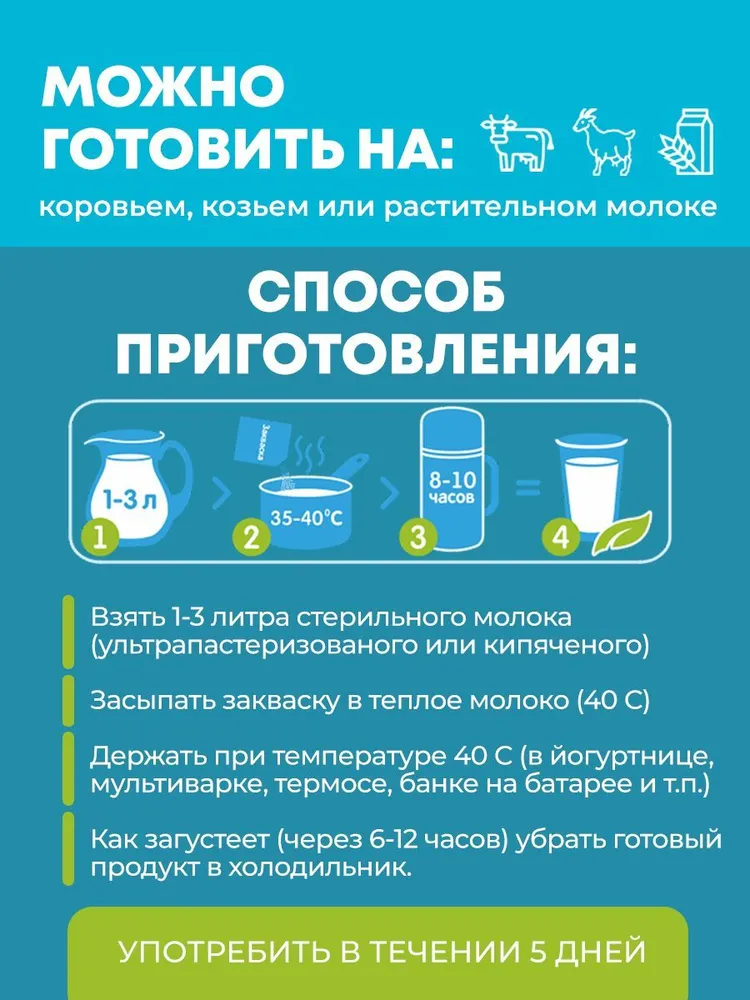 Набор заквасок Полезная Партия "Полезный" 5 шт, 5 шт, фото 2