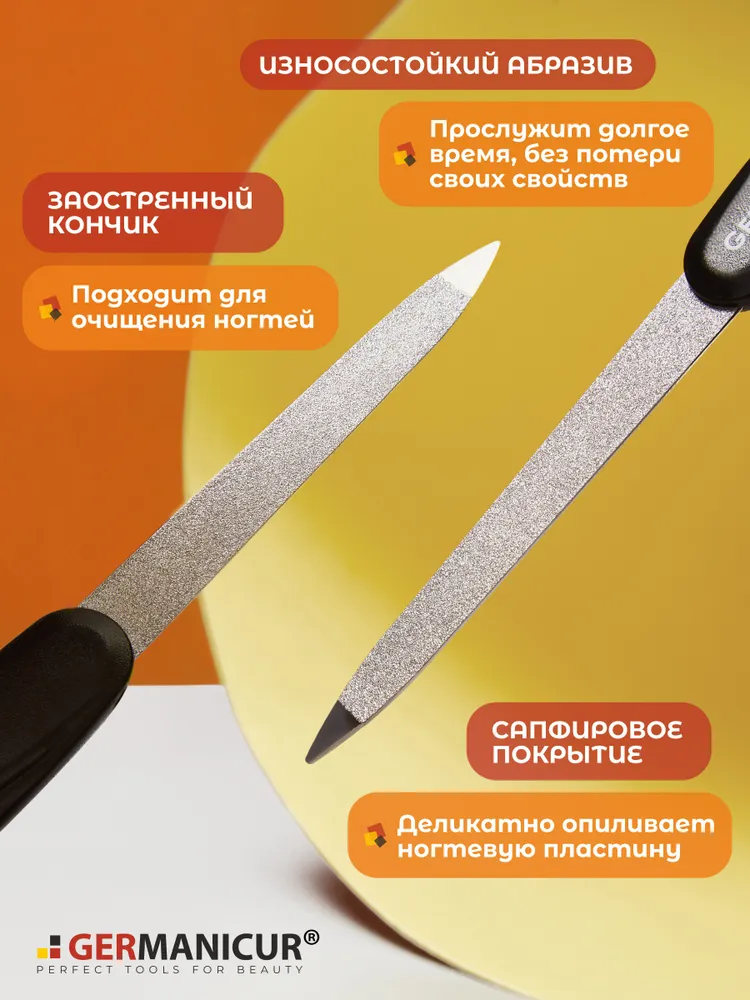 Пилка для ногтей металлическая, железная пилочка для маникюра натуральных и искусственных ногтей Germanicur GM, вариант, фото 5