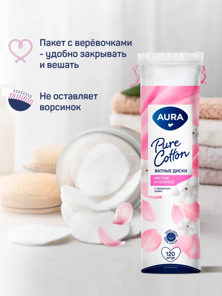 Ватные диски косметические для лица 480 шт (120 шт х 4) с веревочкой, AURA Pure Cotton, 480 шт, 120 шт, фото 2