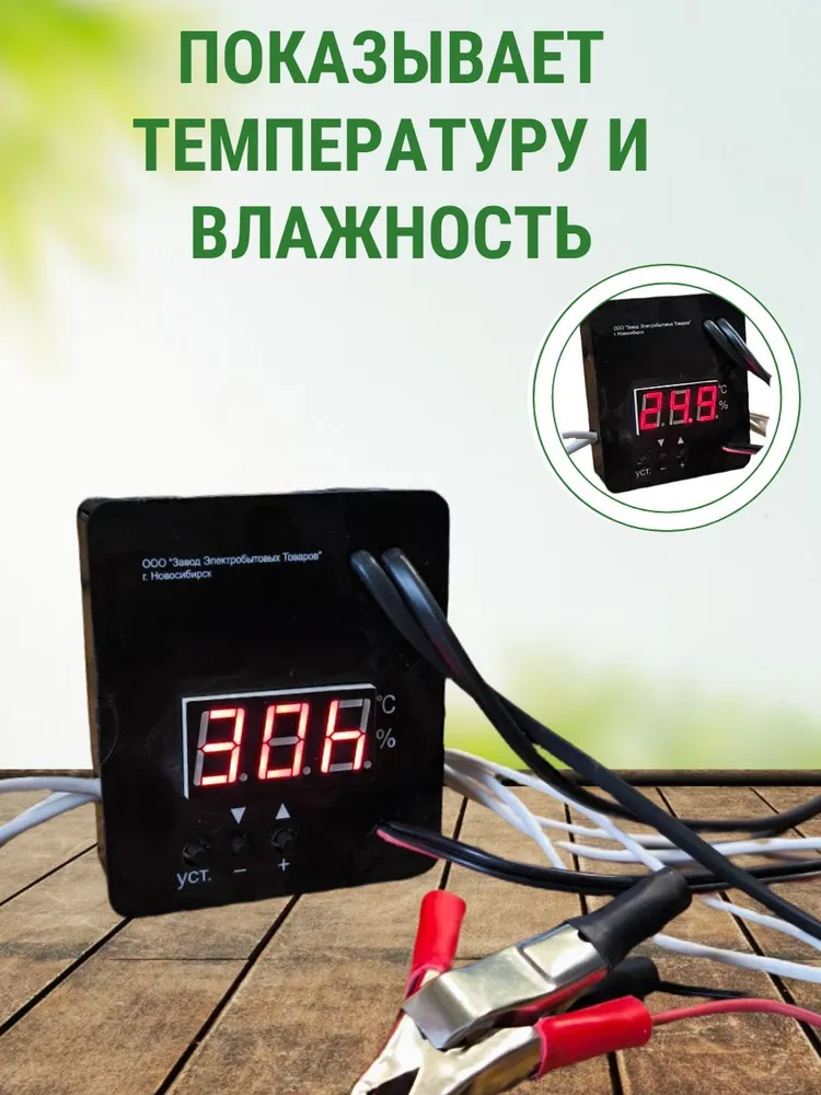 Терморегулятор для инкубатора Несушка с гигрометром и вентиляторами цифровой 220/12В, вариант, фото 2