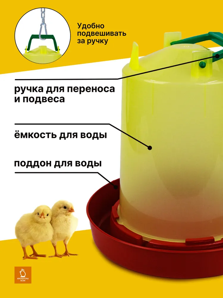 Поилка для кур вакуумная 5 литров с ручкой. Автопоилка для птиц, вариант, фото 2