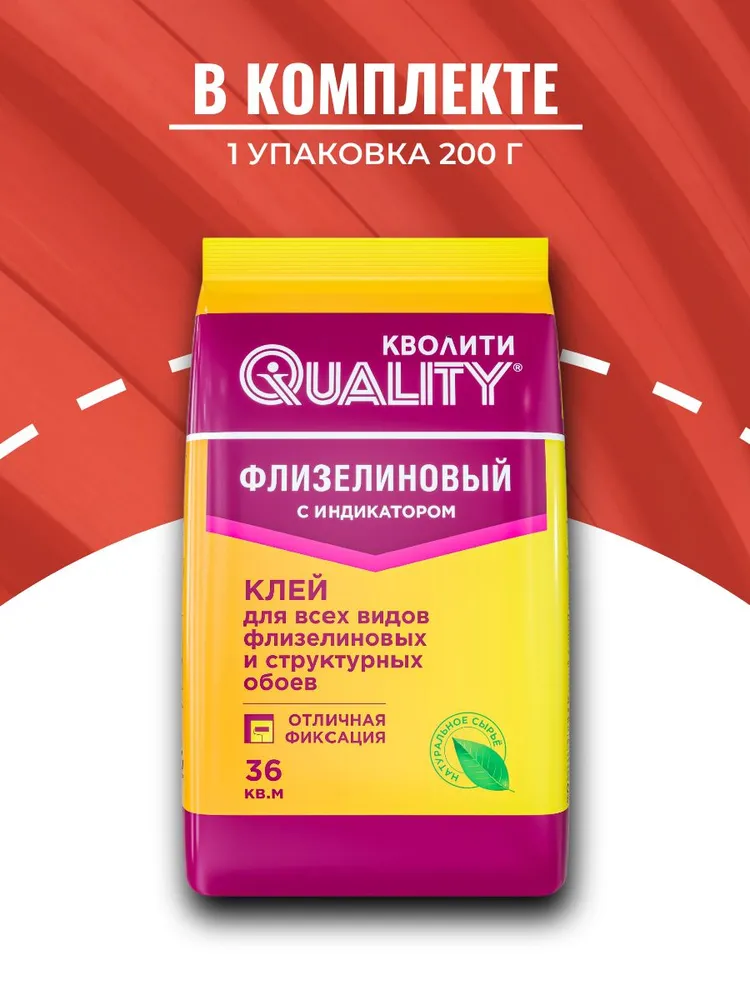 NEW Клей для обоев Флизелиновый с индикатором 200 г Quality (пакет), 200 г, фото 4