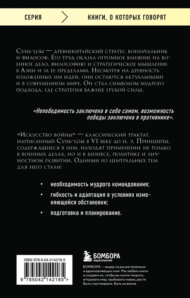 Искусство войны | Сунь-Цзы, вариант, фото 5