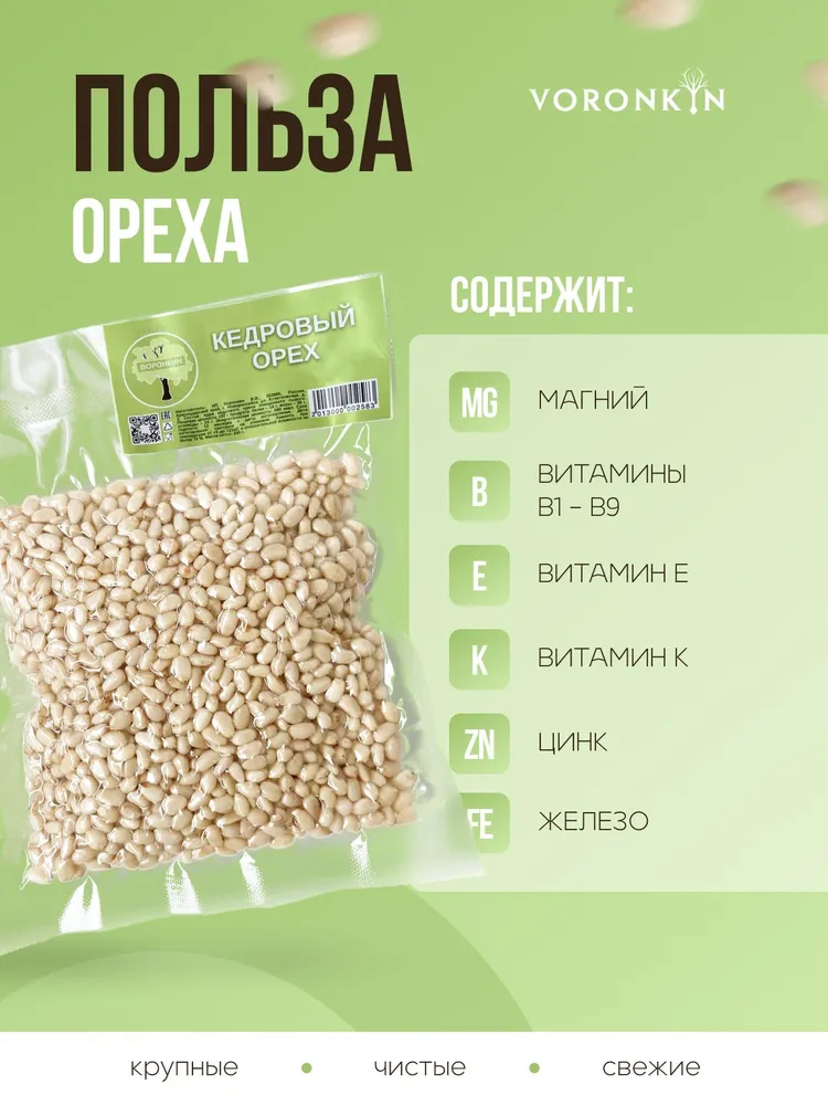 Кедровые орехи очищенные ПРЕМИУМ, в вакууме, 200гр., 200 г, фото 3