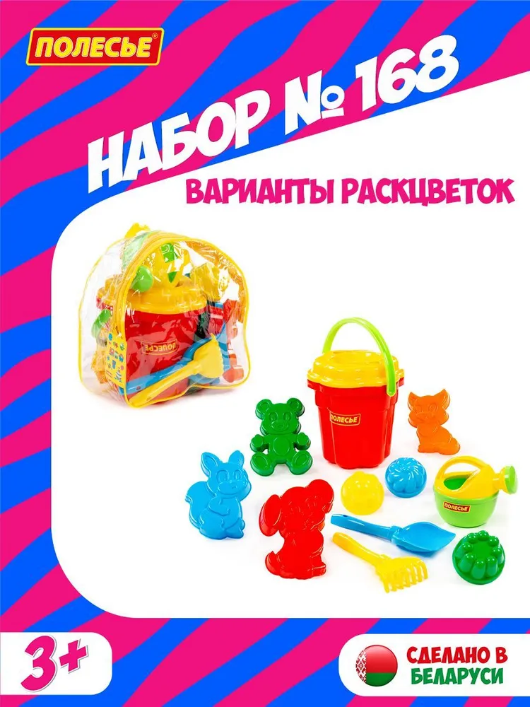 Набор игрушек для песочницы Полесье №168, в рюкзаке, 12 предметов, вариант, фото 4