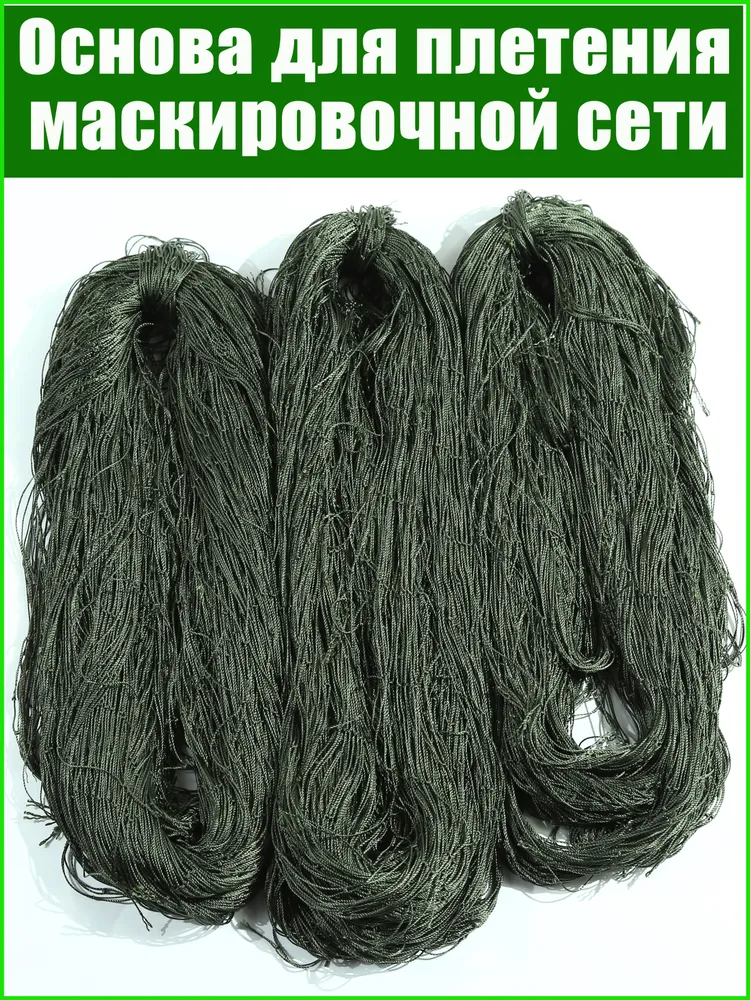 Основа для плетения маскировочной сети,3х6,квадратные ячейки, 3x6, фото 3