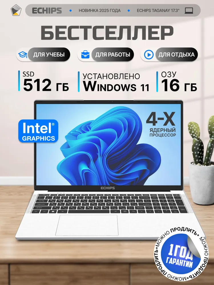 Echips Taganay для работы и учебы Ноутбук 17.3", Intel Celeron N5095, RAM 16 ГБ, SSD 512 ГБ, Intel UHD Graphics, Windows Home, серебристый, Русская раскладка