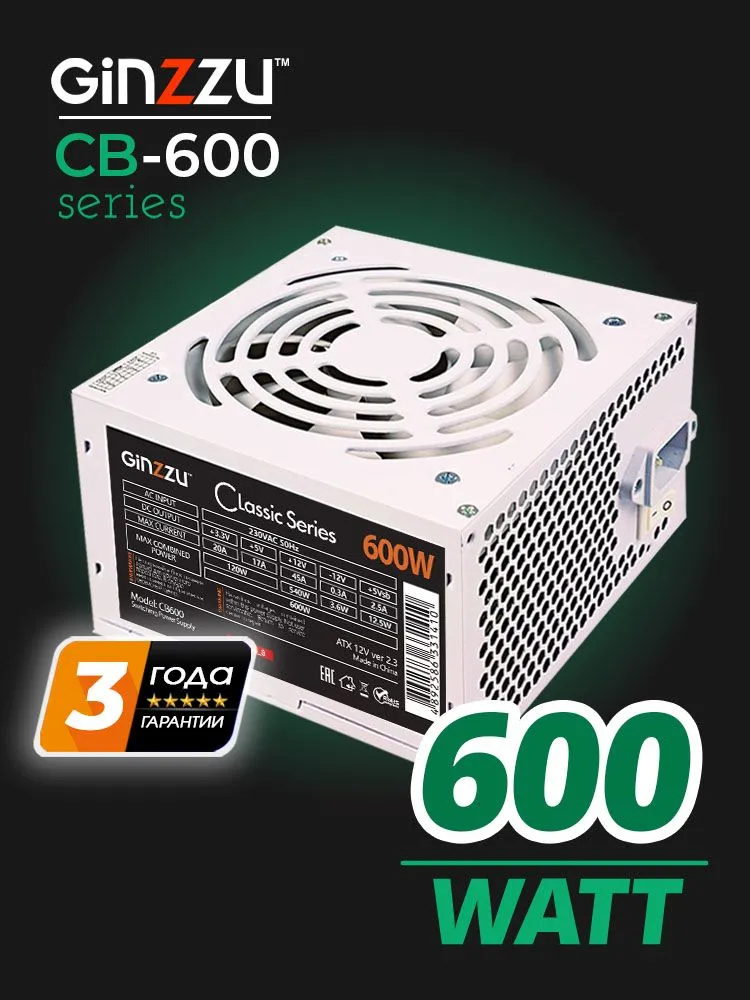 Блок питания Ginzzu 600W (CB600) ATX,12CM, (Белый) 20+4p,CPU(4+4),1*PCI-E(6+2),4*SATA,3*IDE, кабель питания, 600 Вт