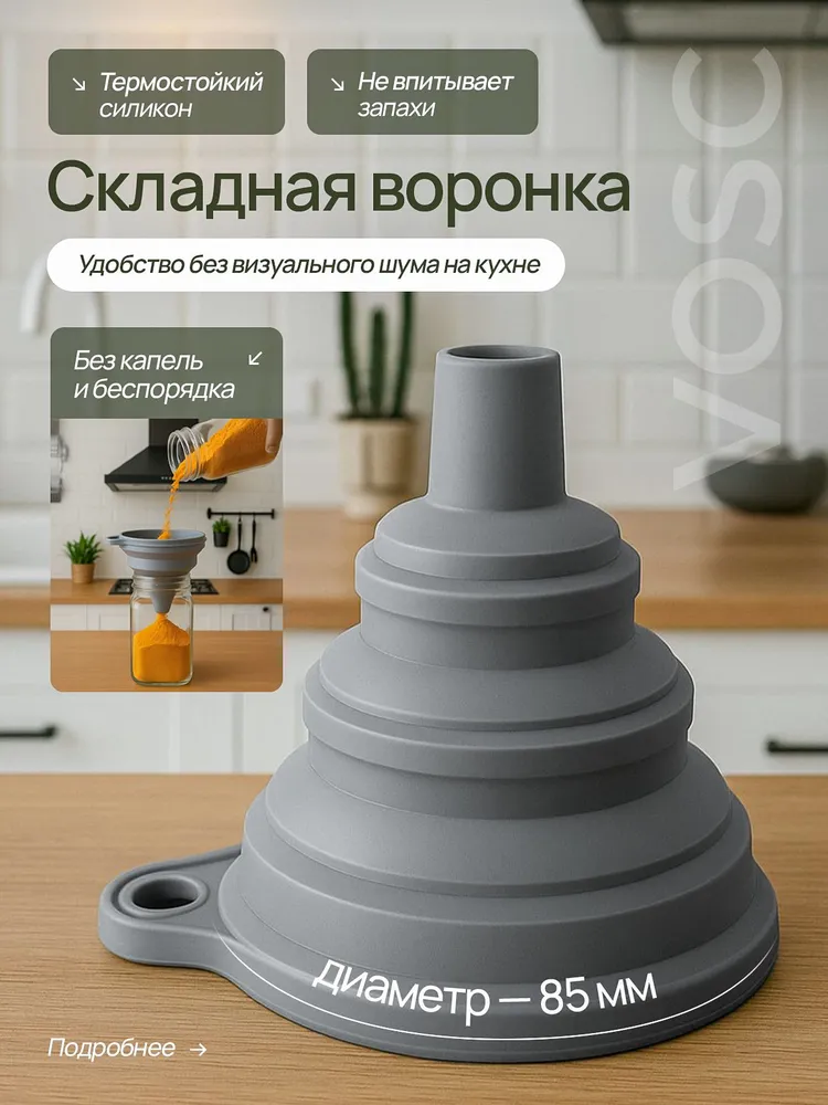 Складная кухонная воронка, силиконовая, серая, серый
