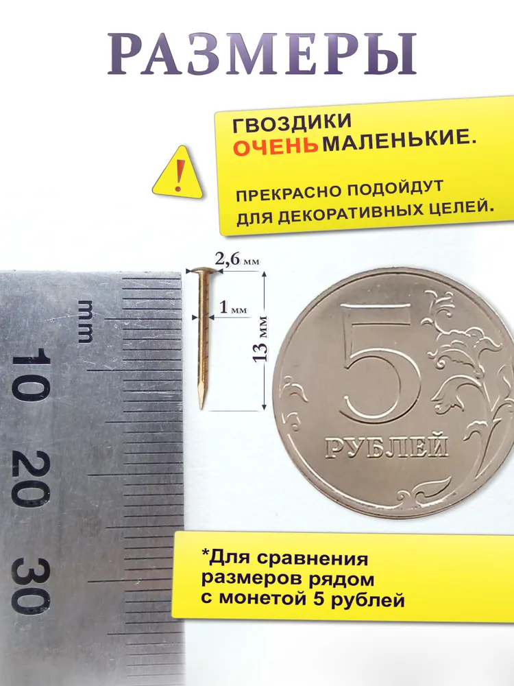 Гвозди декоративные 13 мм, золото 50 шт, для рукоделия и творчества, 13 мм, фото 2