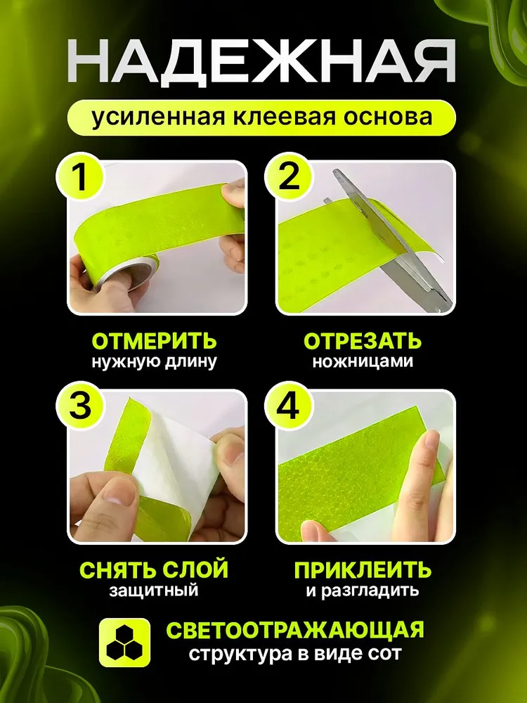 Светоотражающая лента самоклеющаяся, отражатели для прицепа, цвет желтый неон, 3 метра, 3 м, фото 4