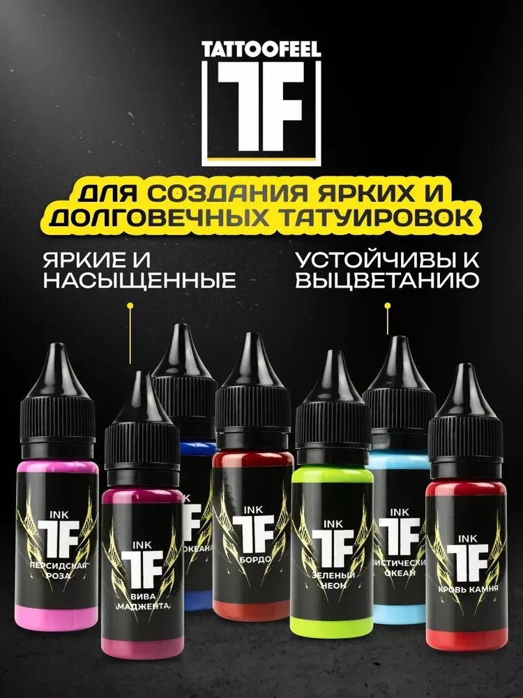 TATTOOFEEL Краска для тату красная, пигмент для татуировки 15 мл, 15 мл, фото 2