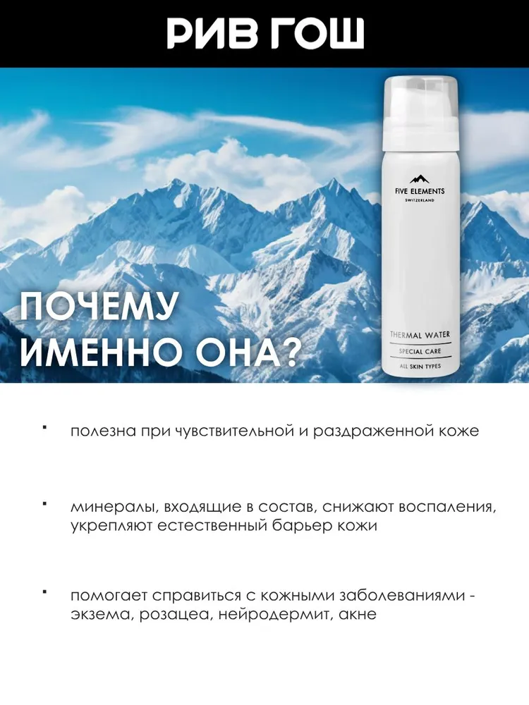 FIVE ELEMENTS Thermal Water Термальная вода, 150 мл, 150 мл, фото 4