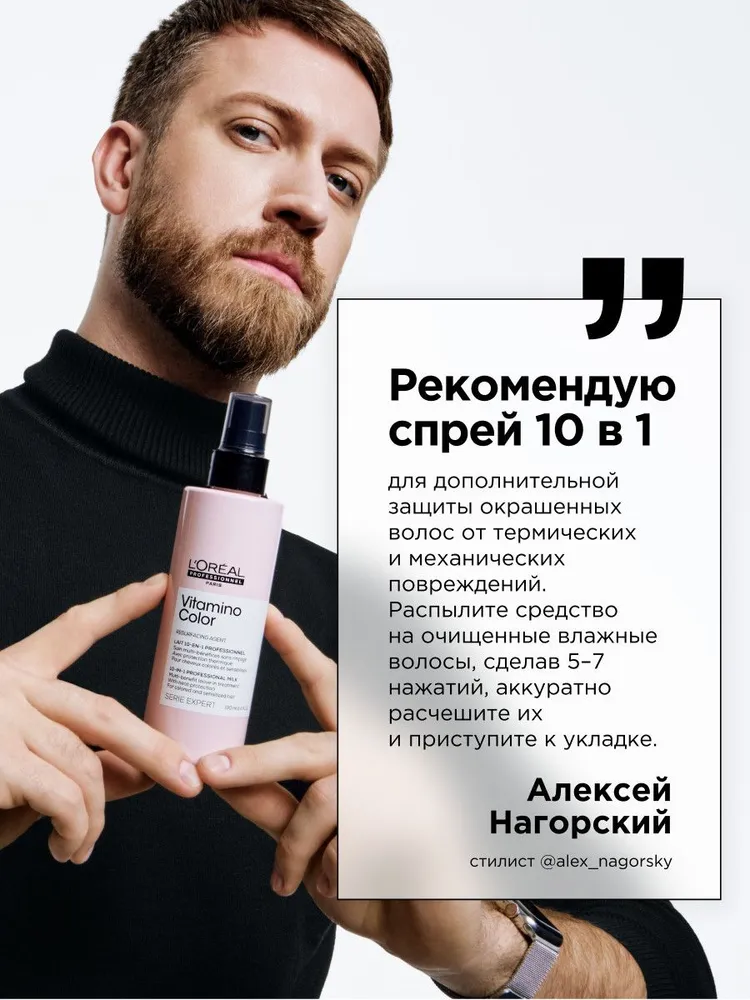 L'Oreal Professionnel Увлажняющий термозащитный спрей для окрашенных волос профессиональный Vitamino Color, 190 мл, 190 мл, фото 4