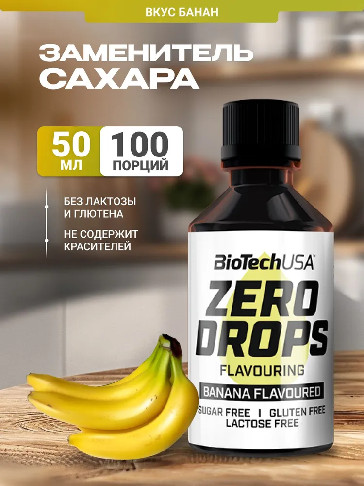 Cахарозаменитель (подсластитель со вкусом, сукралоза ) BiotechUSA Зеро Дропс / Zero Drops 50 мл. банан, 50 мл
