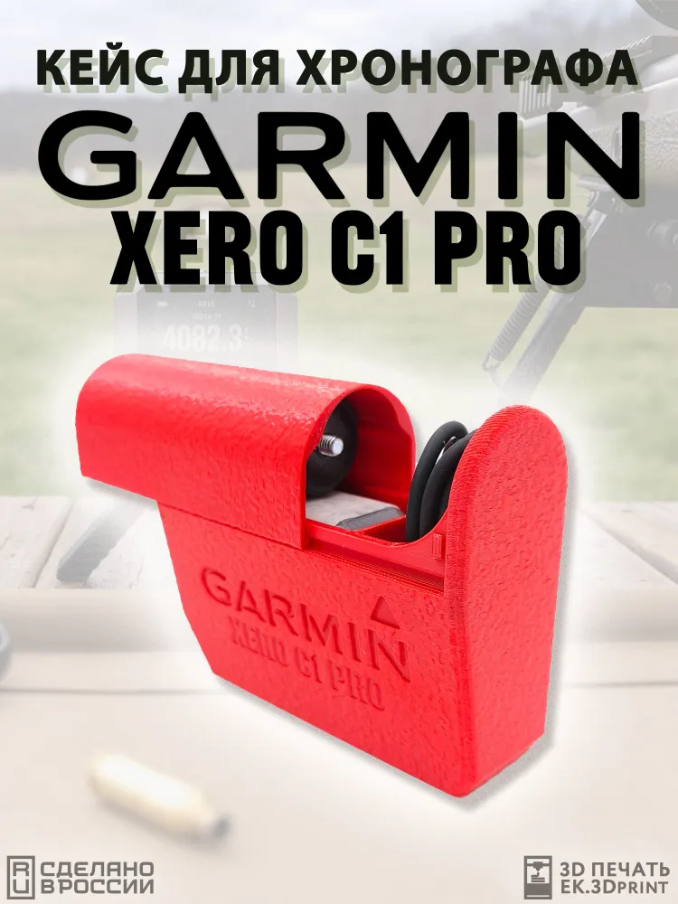 Кейс/чехол хронографа Garmin Xero C1/C2 Pro красный v2, красный, фото 2