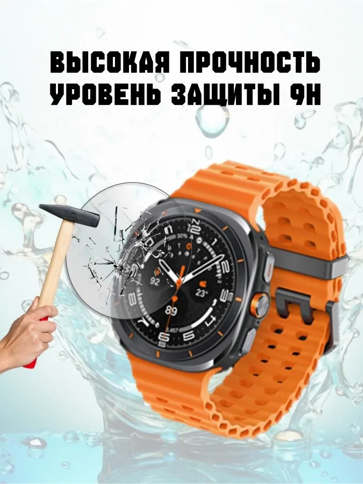 Защитное стекло для смарт-часов Samsung Galaxy Watch 8 Ultra, вариант, фото 5