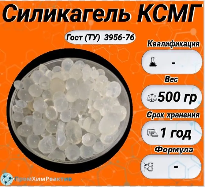 Силикагель технический КСМГ 500 гр. (поглотитель влаги), 500 г
