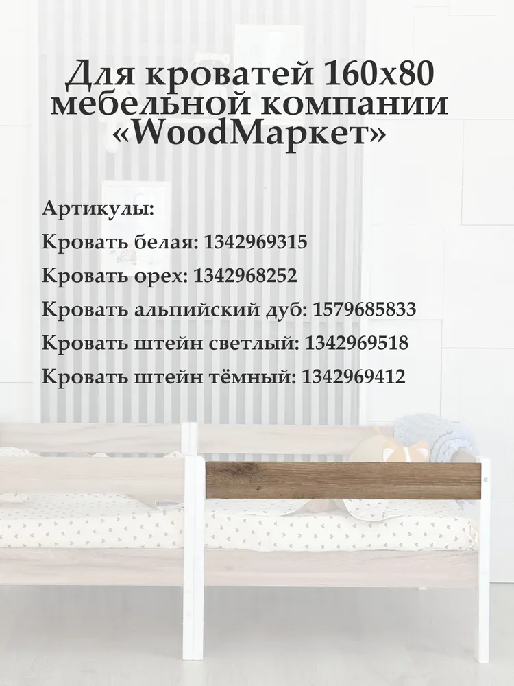 Дополнительный борт для кровати 160*80 альпийский дуб, 160x80, фото 2