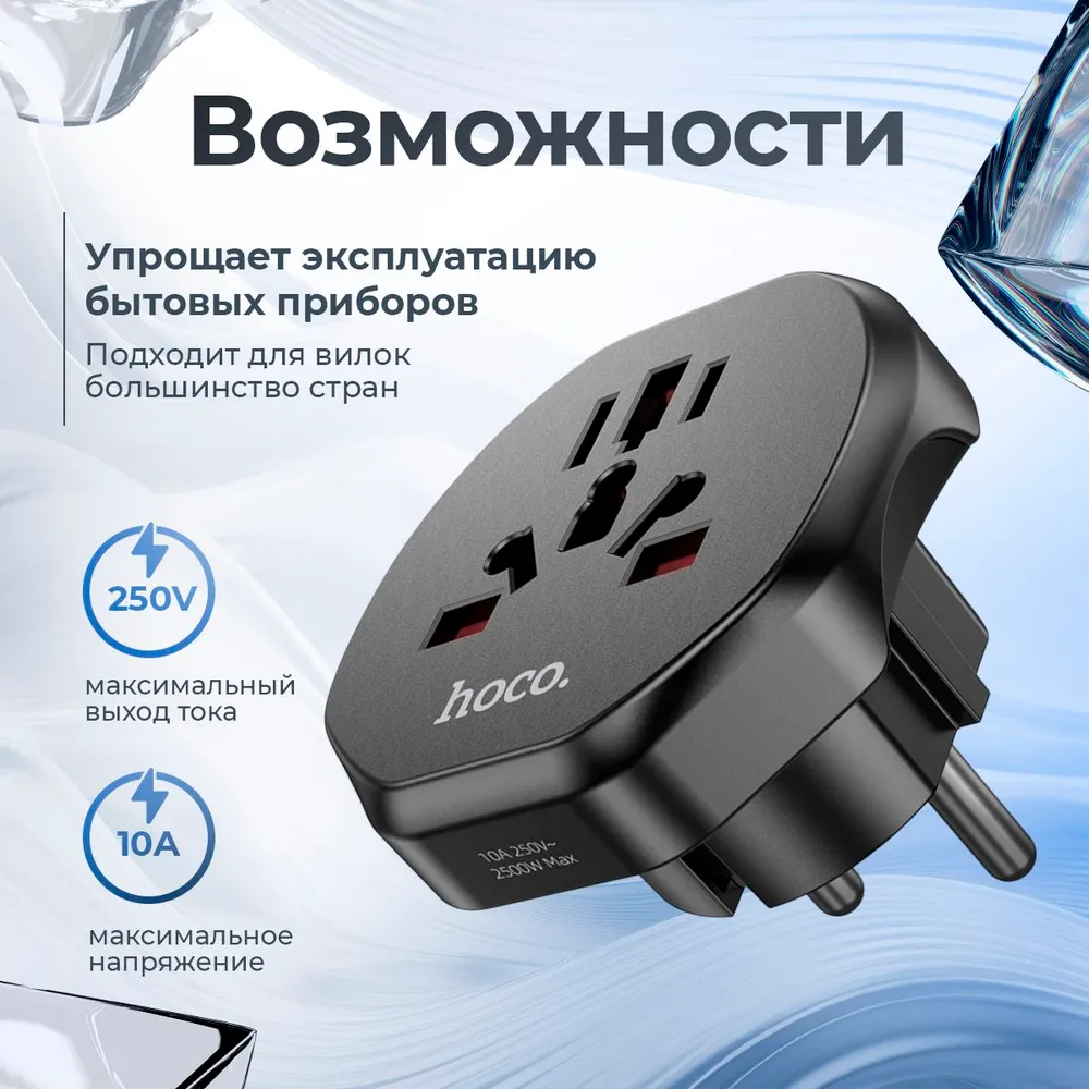 Переходник универсальный для розетки Hoco / Сетевой адаптер с китайской вилки с заземлением, вариант, фото 3