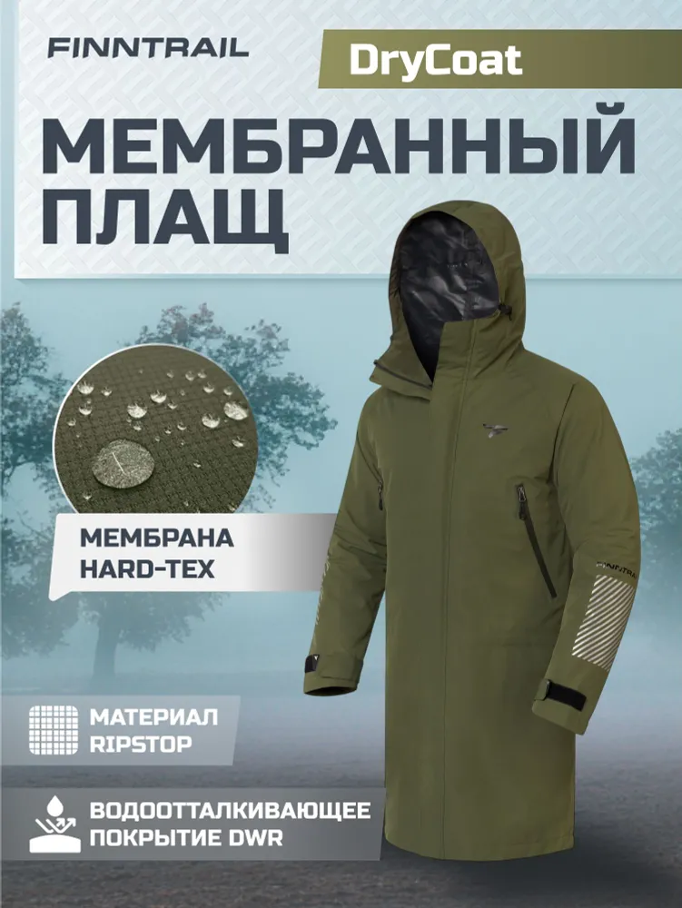 Плащ Drycoat дождевик мембранный