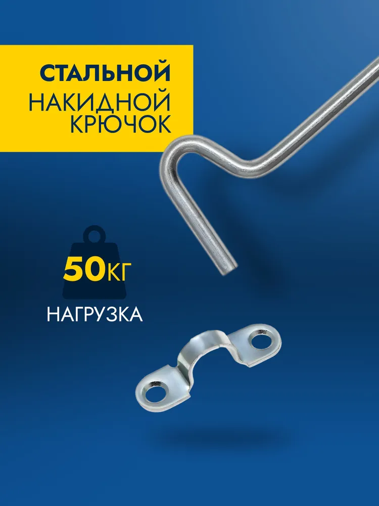 Крючок дверной накидной ветровой для теплицы и двери, крючок прутковый оцинкованный КР-200, 2 шт, 2 шт, фото 3