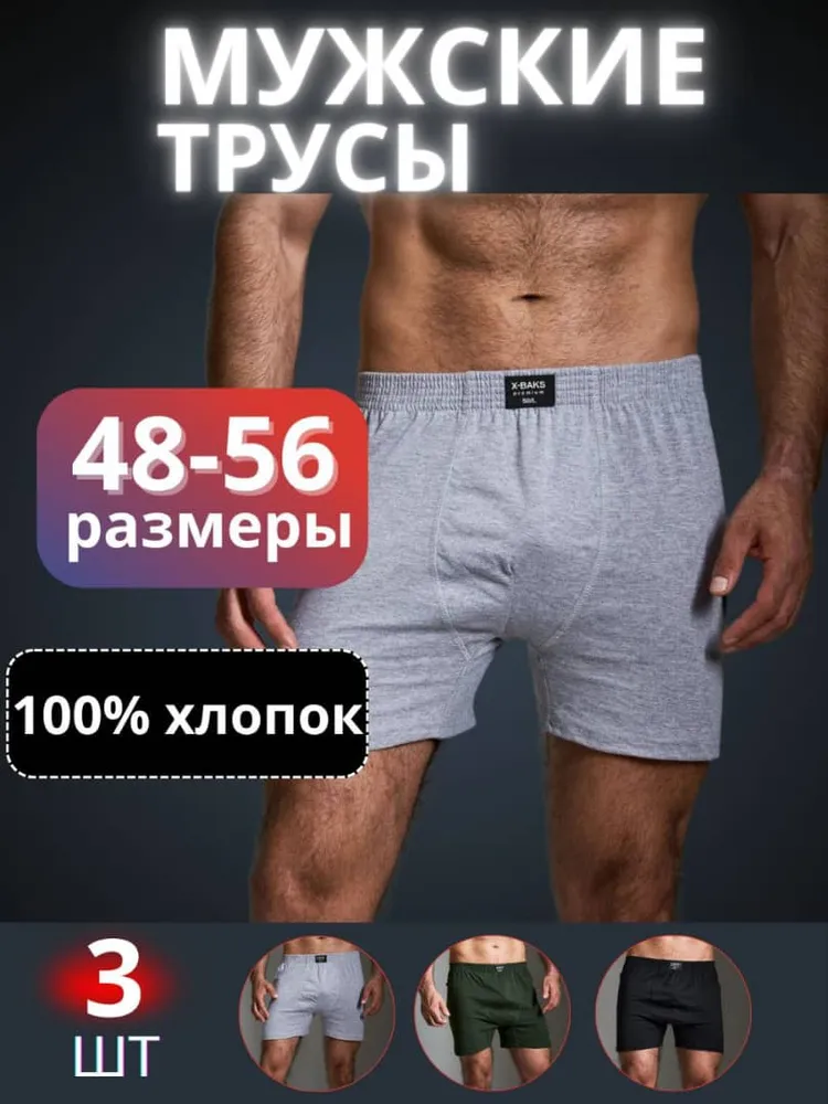 Комплект трусов Трусы мужские, 3 шт