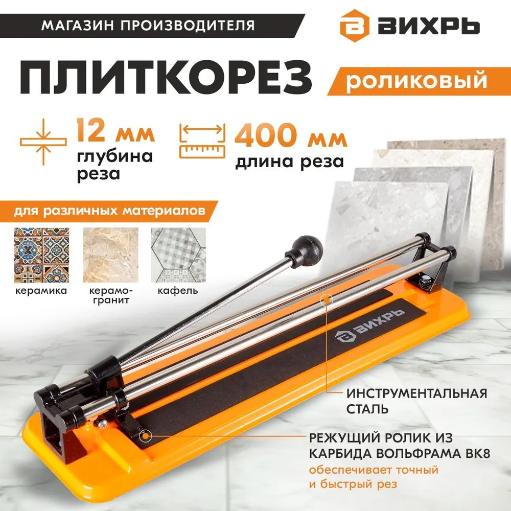 Плиткорез 400/12 Вихрь, вариант