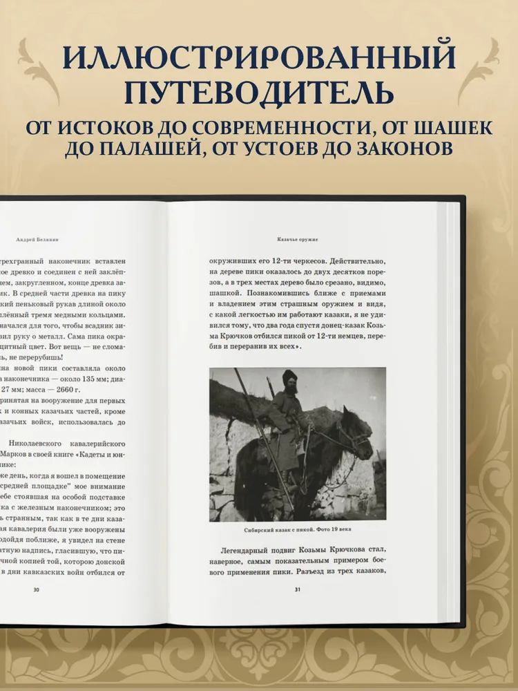 Казачье оружие.Иллюстрированная история от древности до наших дней | Белянин Андрей Олегович, вариант, фото 3