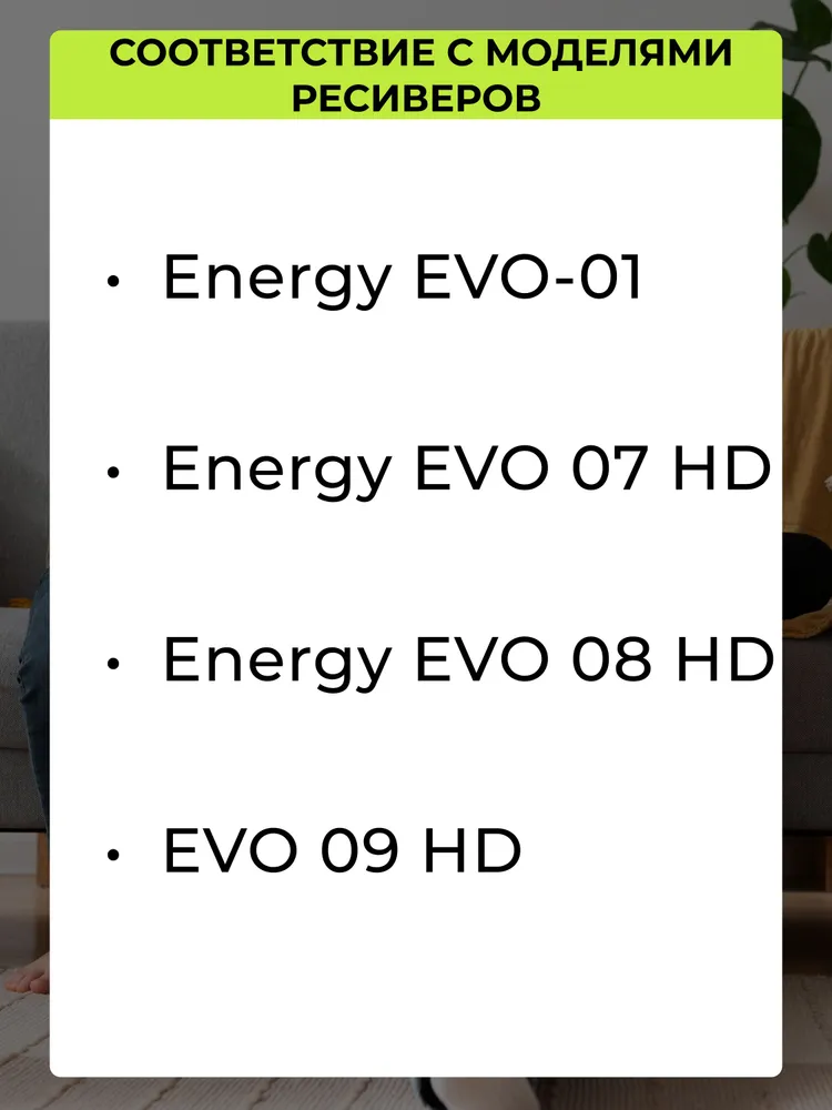 Пульт EVO-01NEW для ресиверов Телекарта Energy HOB630, вариант, фото 2