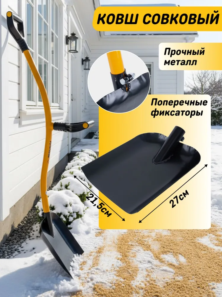 Лопата для уборки снега Торнадика 2в1 (ковш для снега и совковый), вариант, фото 3