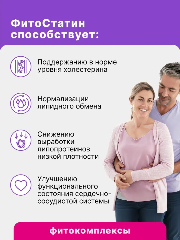 Фитостатин Эвалар, от холестерина, для сердца и сосудов, 60 таблеток, вариант, фото 2