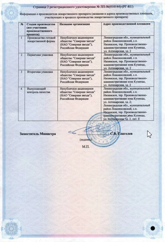 Септа Нордум, спрей для местного и наружного применения 0.01 % флакон 35 мл, 1 шт., 35 мл, 1 шт, фото 3