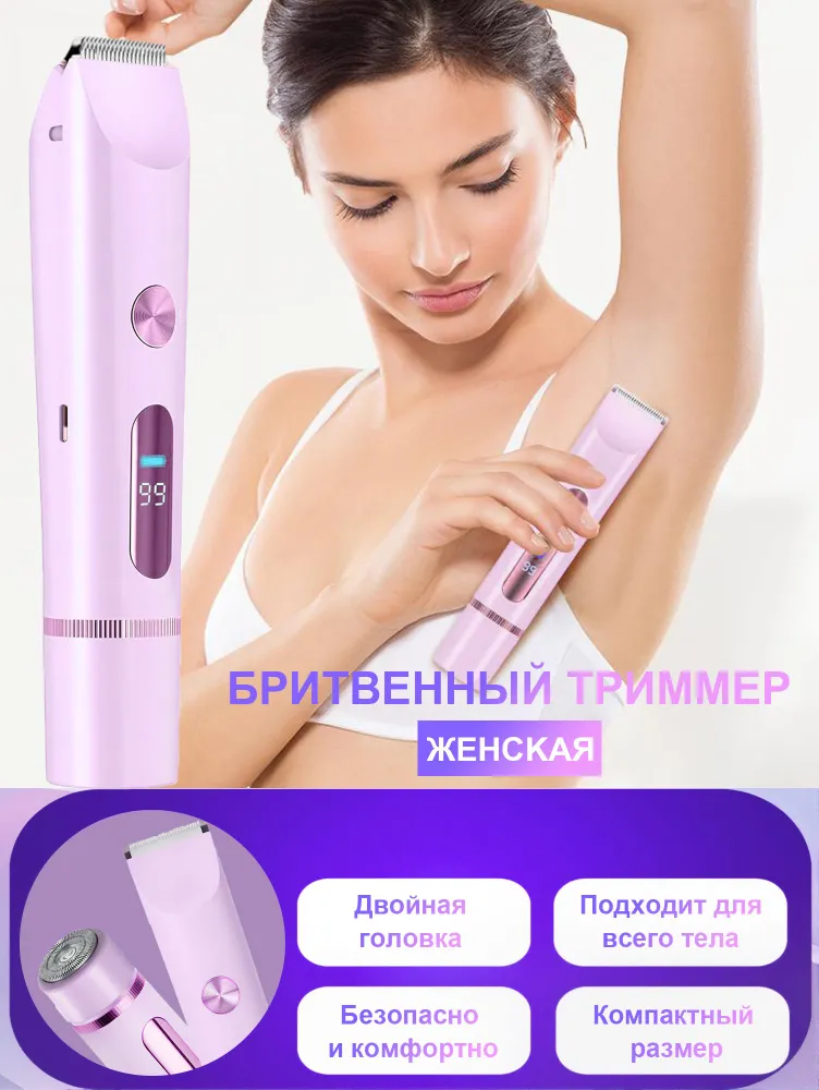 Двухсторонняя женская бритва