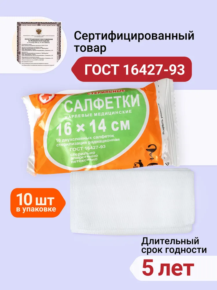 Марлевые салфетки стерильные двухслойные 45х29 см. Медицинские салфетки 10 упаковок, 16x14 см, фото 4