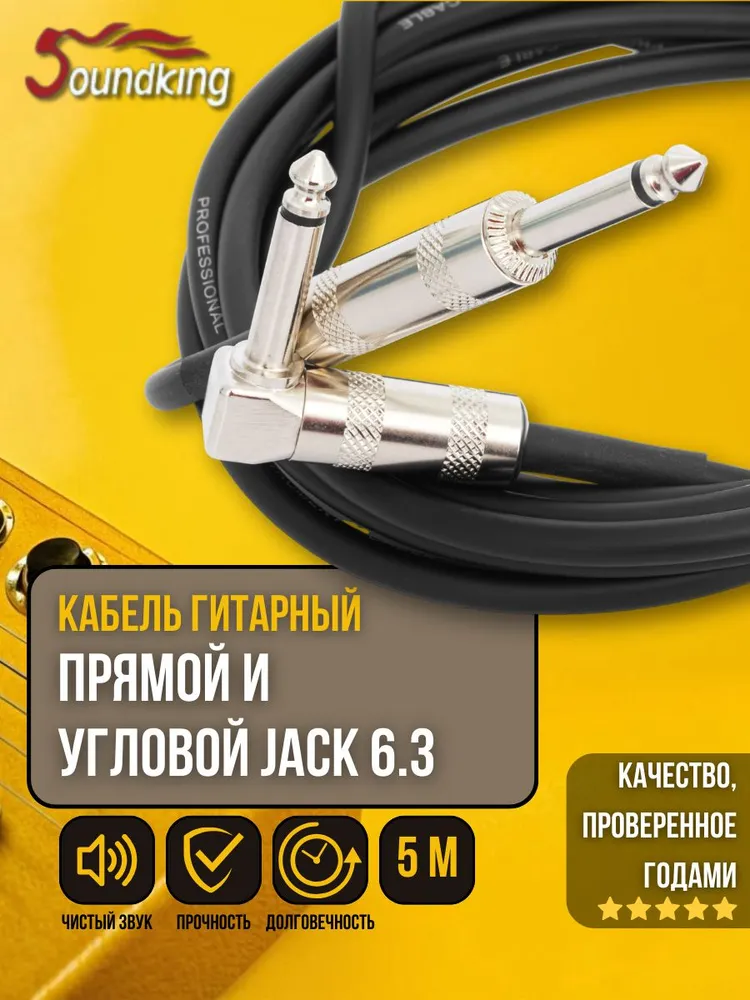 Кабель для электрогитары 5м Soundking BC356-5M прямой и угловой jack 6.3, 5 м