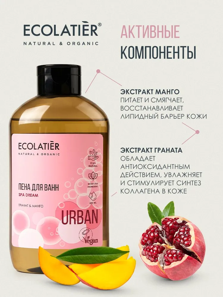 ECOLATIER / Пена для ванн Гранат и Манго / 600 мл, 2 шт, 600 мл, 2 шт, фото 4