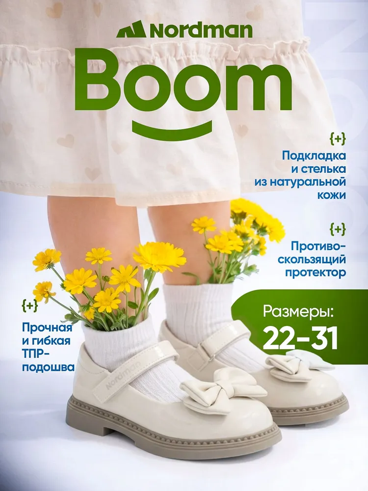Сандалии Nordman BOOM