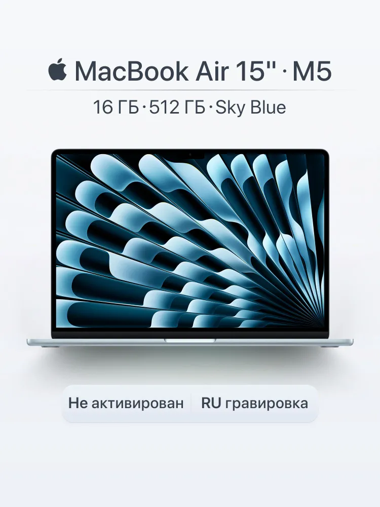 Apple MacBook Air 15 M5 Ноутбук 15.3", Apple M5 (10 CPU, 10 GPU), RAM 16 ГБ, SSD 512 ГБ, Apple M5 GPU (10-core), MacOS, (MDVQ4), голубой, светло-синий, Русская раскладка