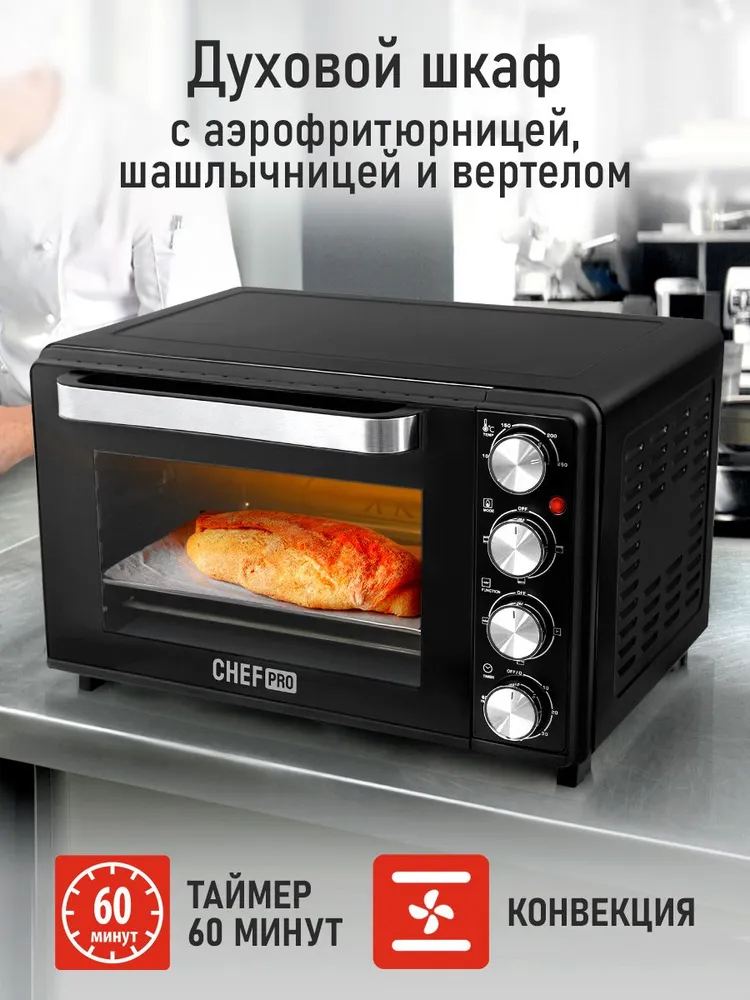CHEF PRO духовка электрическая настольная с конвекцией, подсветкой, вертелом, шашлычницей, аэрофритюрницей, 45 литров, черный жемчуг, черный, фото 2