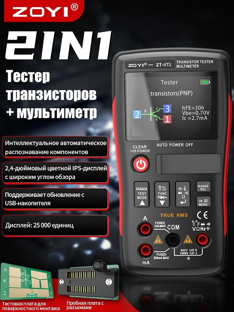 ZOYIНаборизмерительныхаксессуаров25см1000В250А
